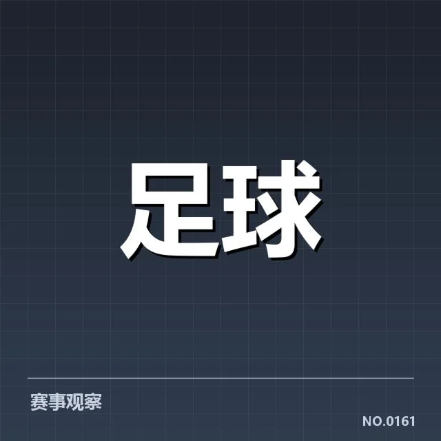 意大利杯：青训建设未来何去何从